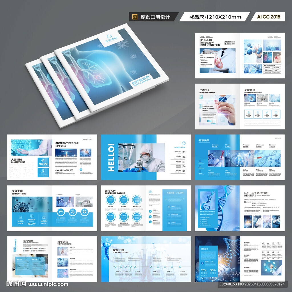 方形医疗器械画册