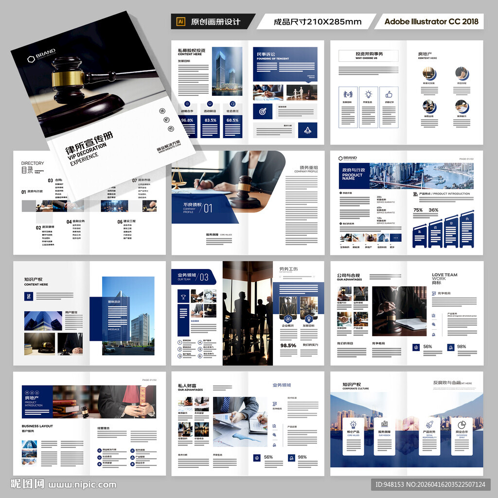 律师事务所画册版式设计