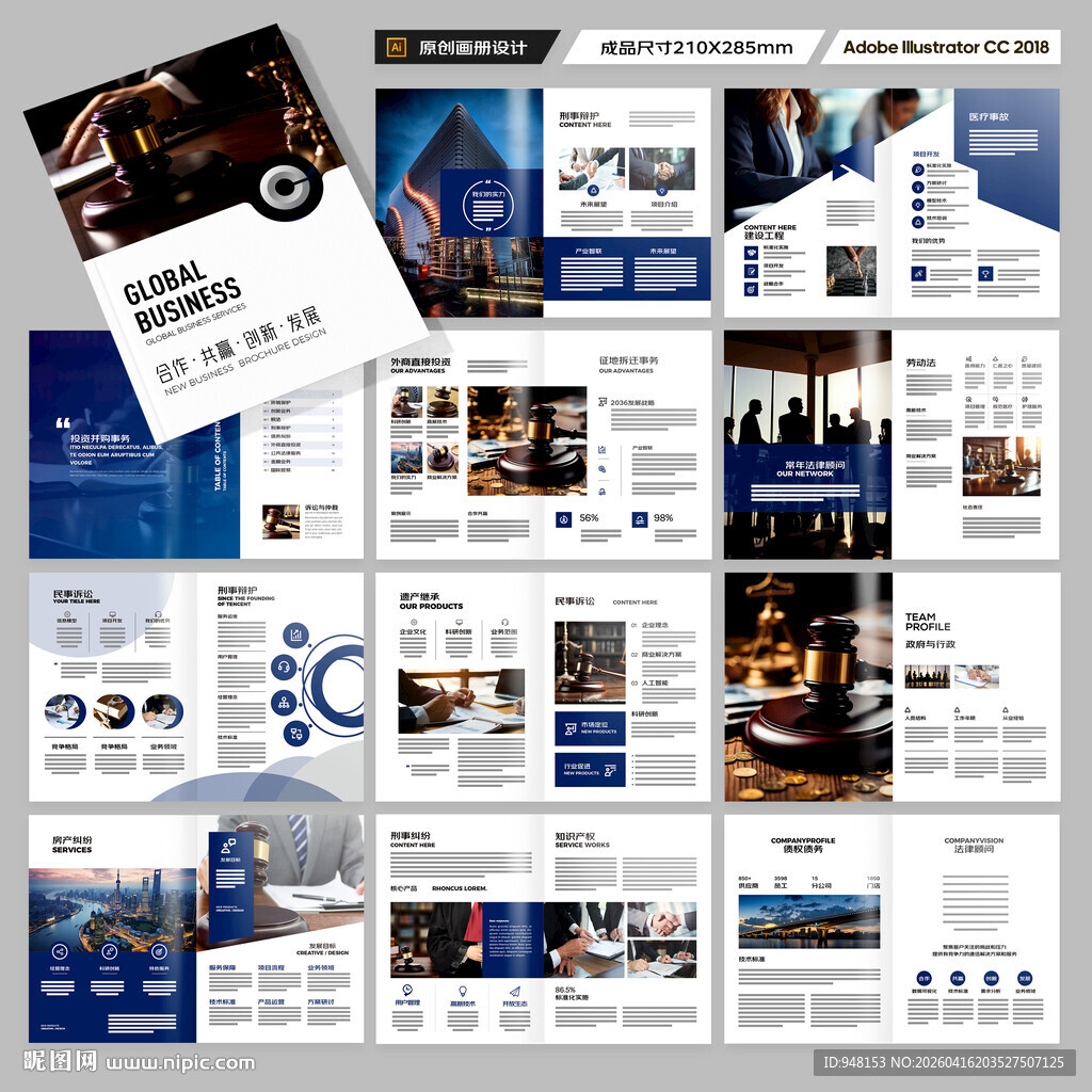 律师事务所画册设计
