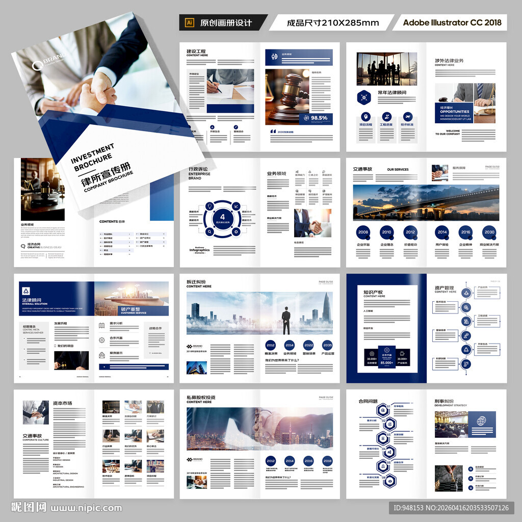律师事务所宣传册