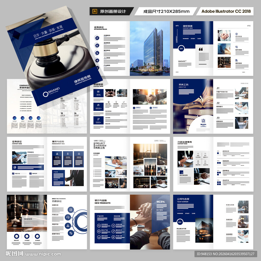 律师事务所画册模板