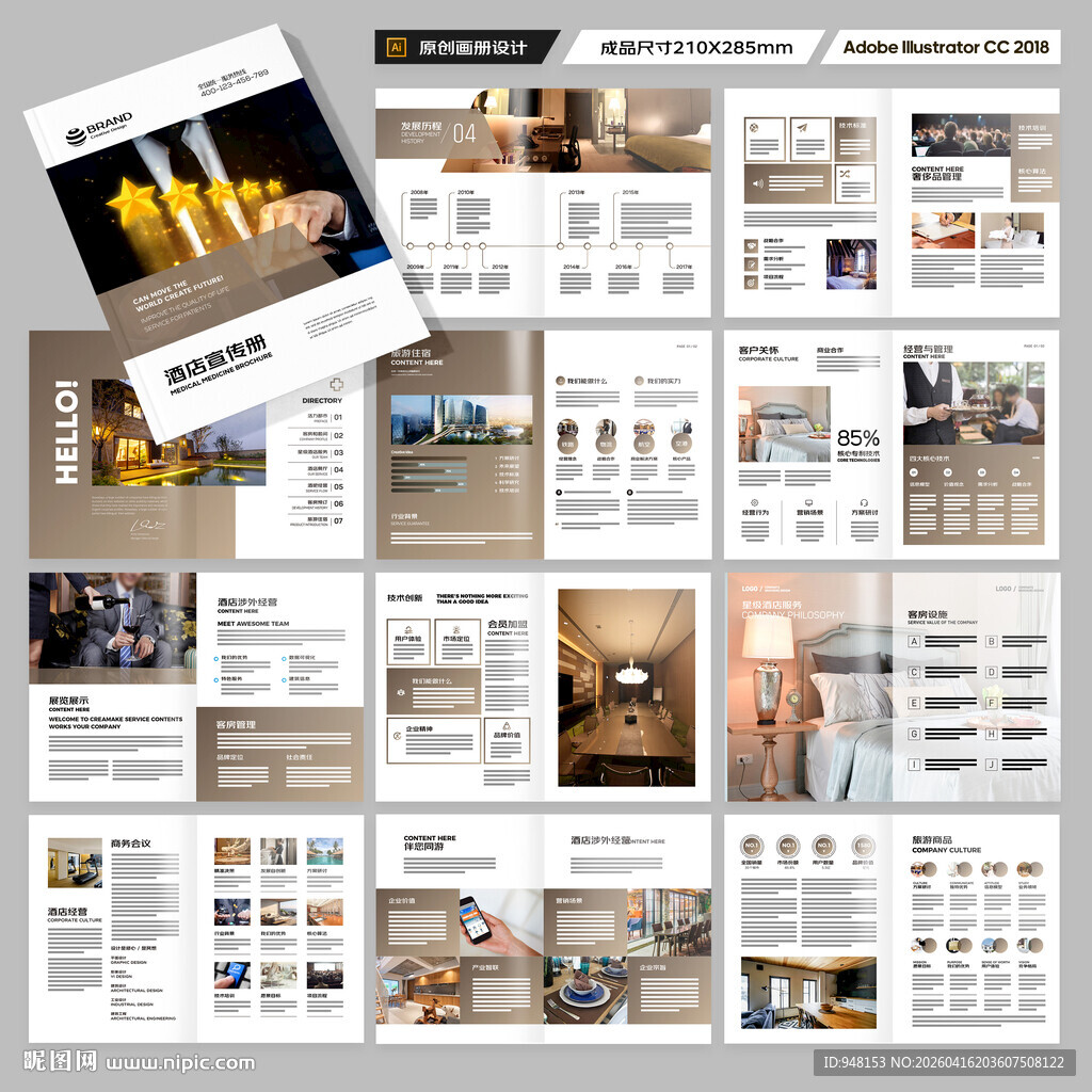 旅游酒店画册