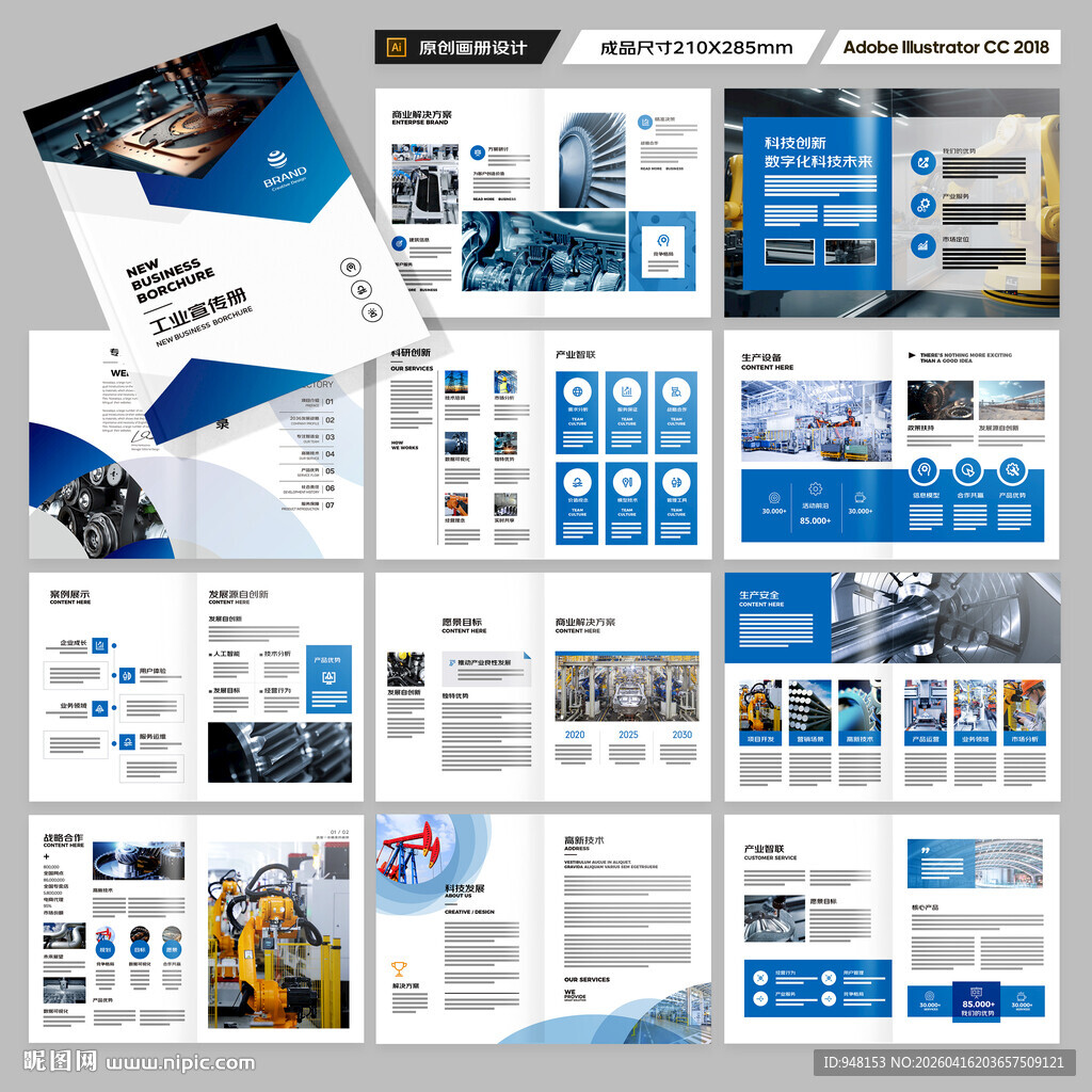 工业宣传册