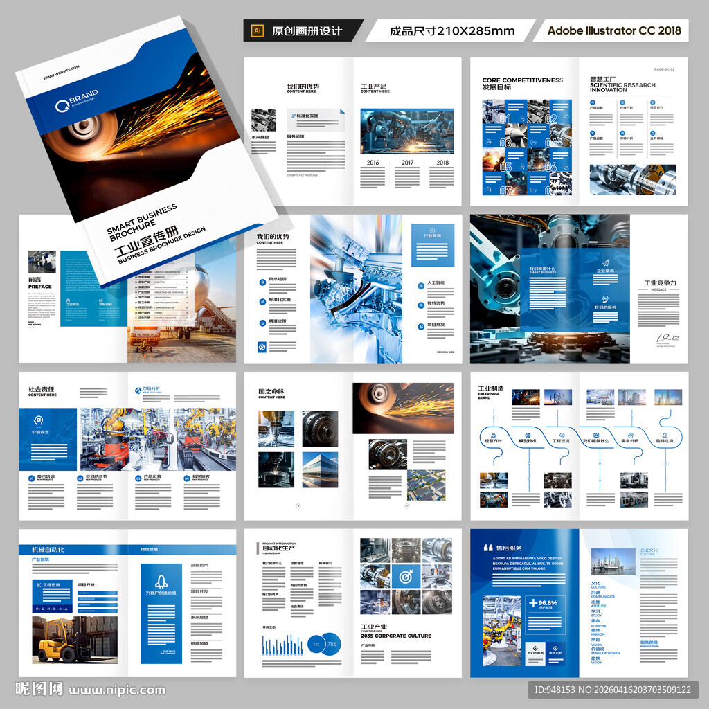 制造业宣传册