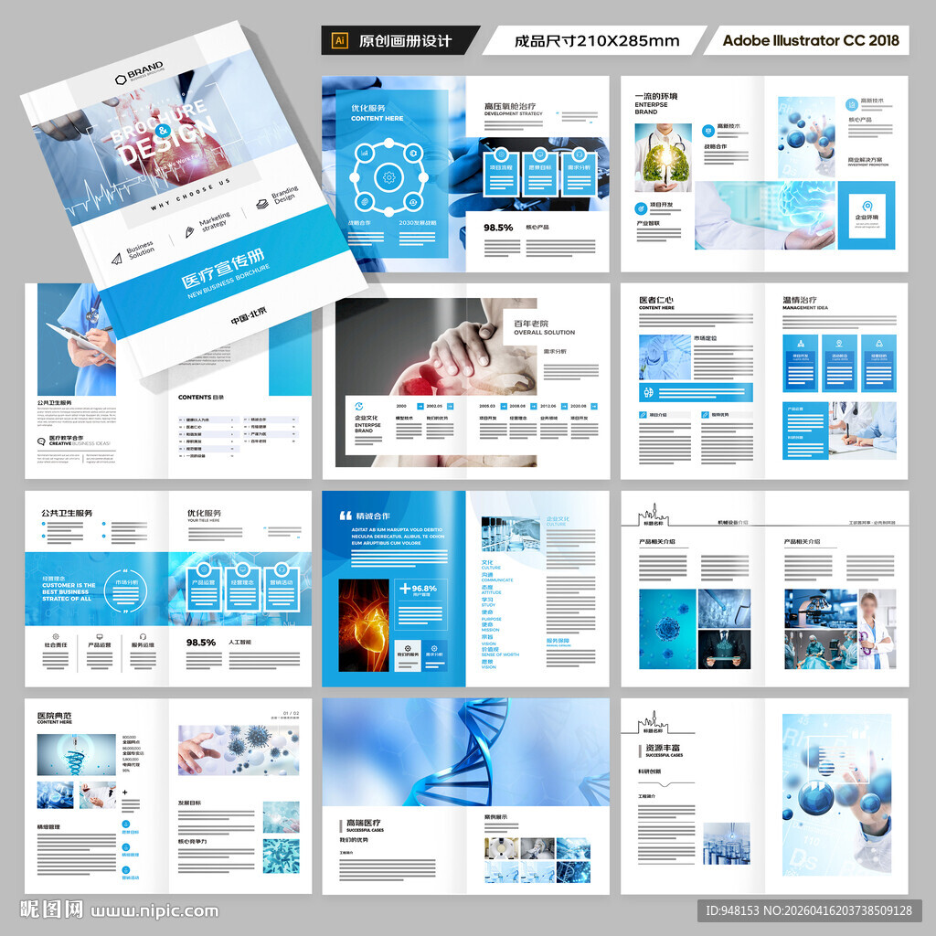 医院画册