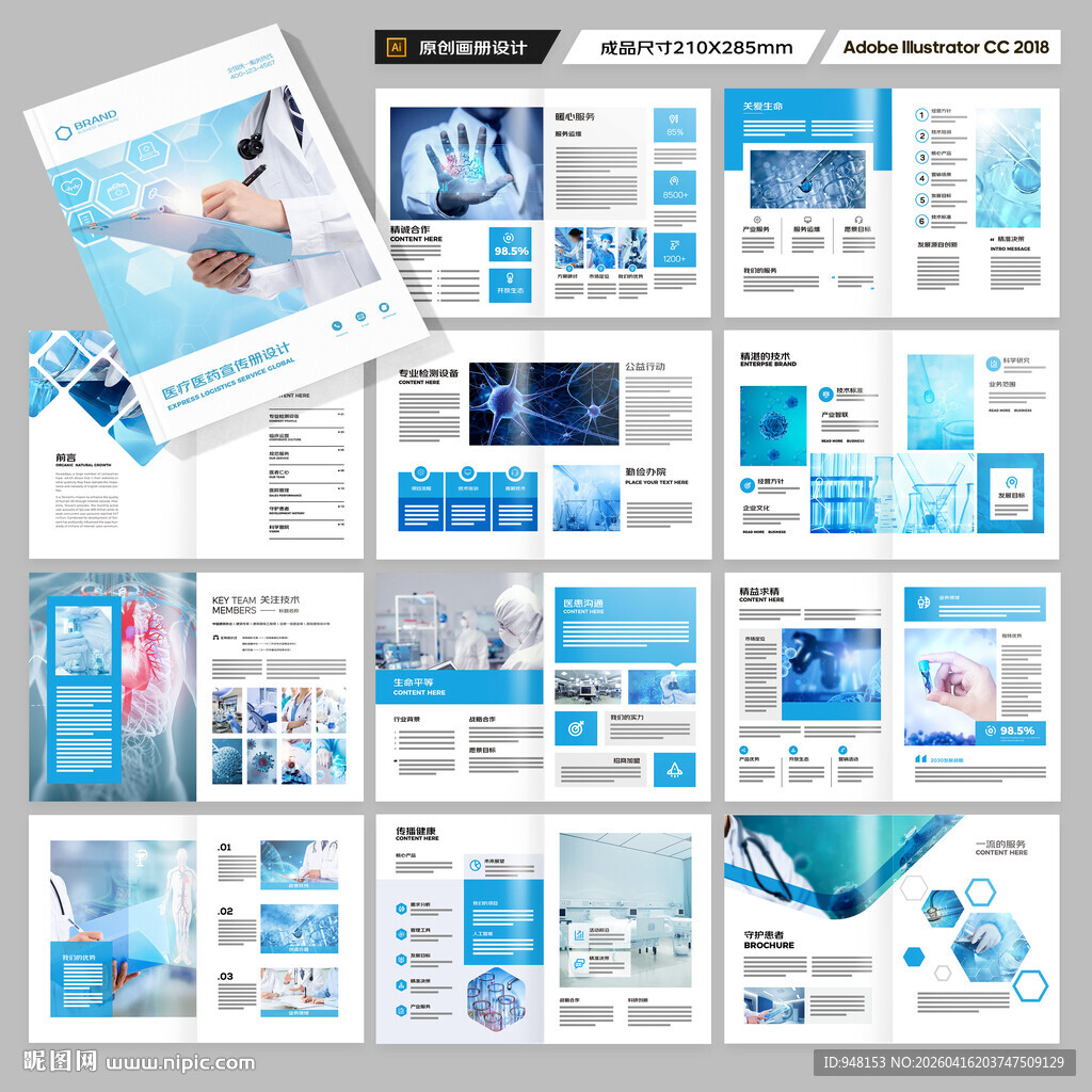 医疗设备画册