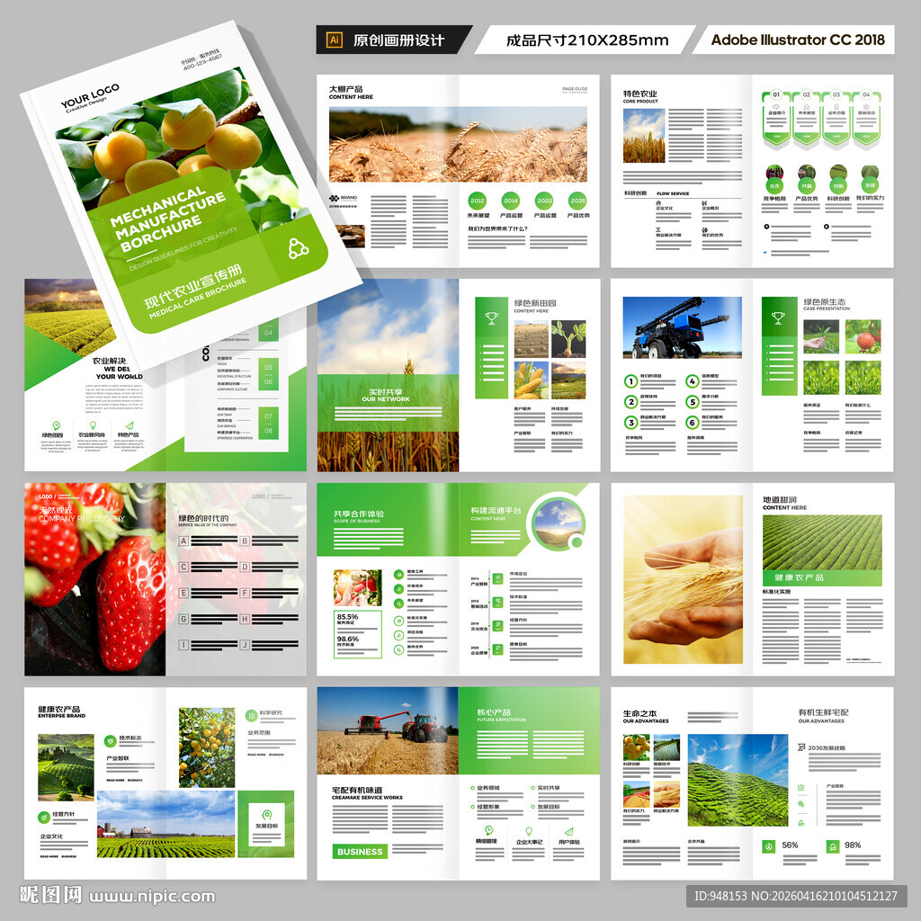 农业画册模板