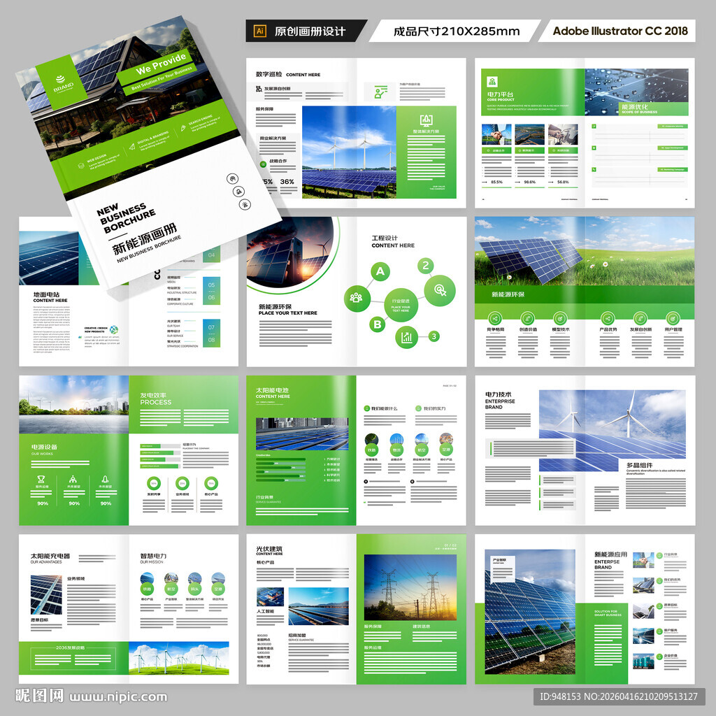 新能源画册