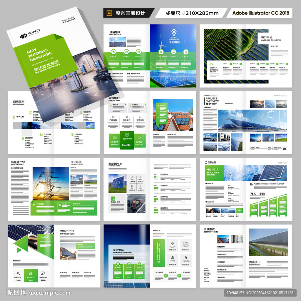 新能源宣传册
