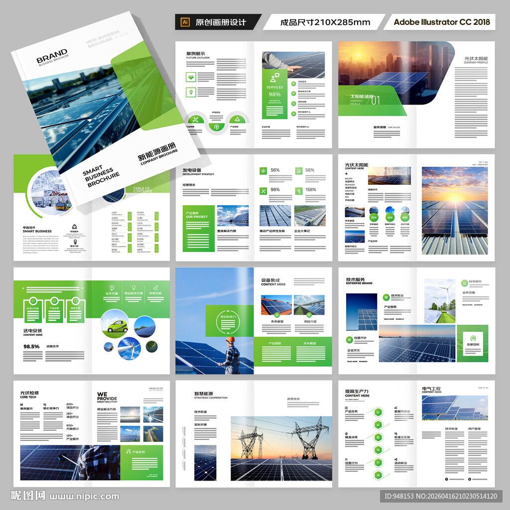 光伏画册