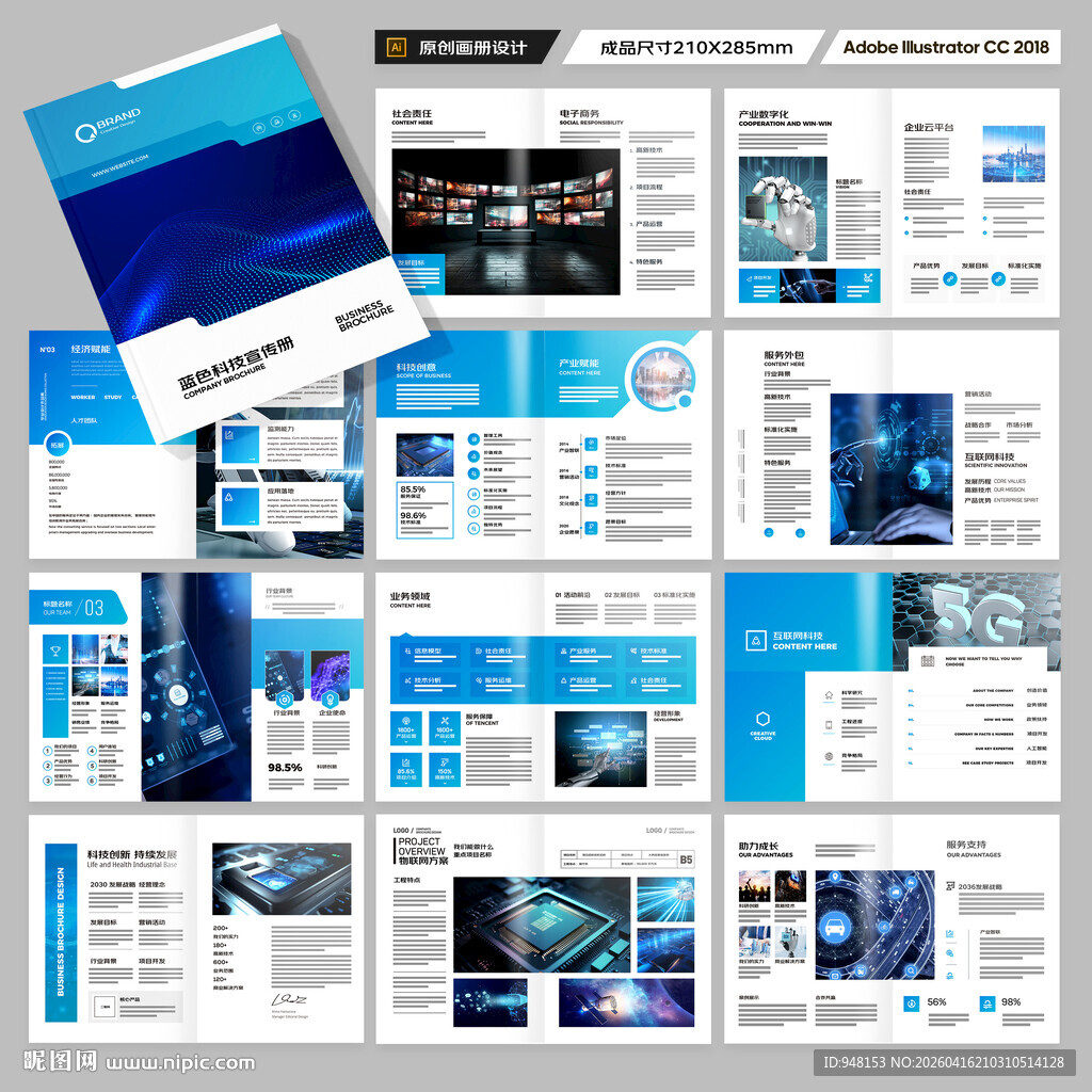 蓝色科技画册