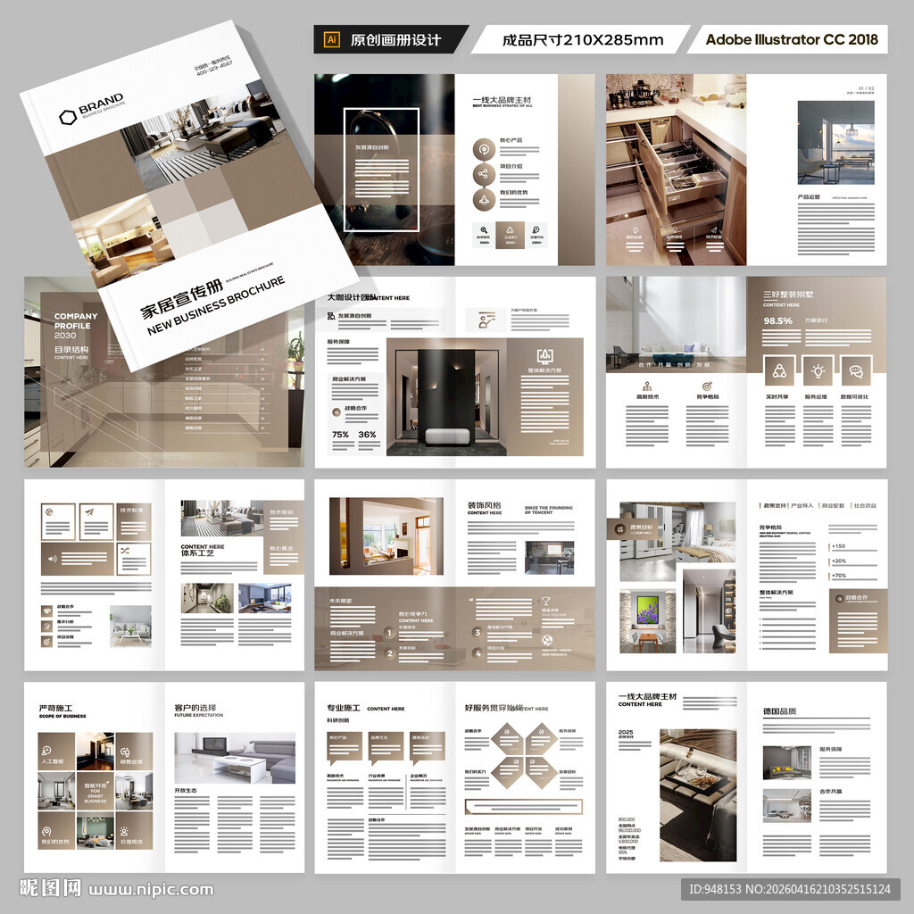 装饰公司宣传册