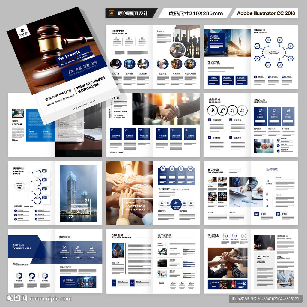 律师事务所画册