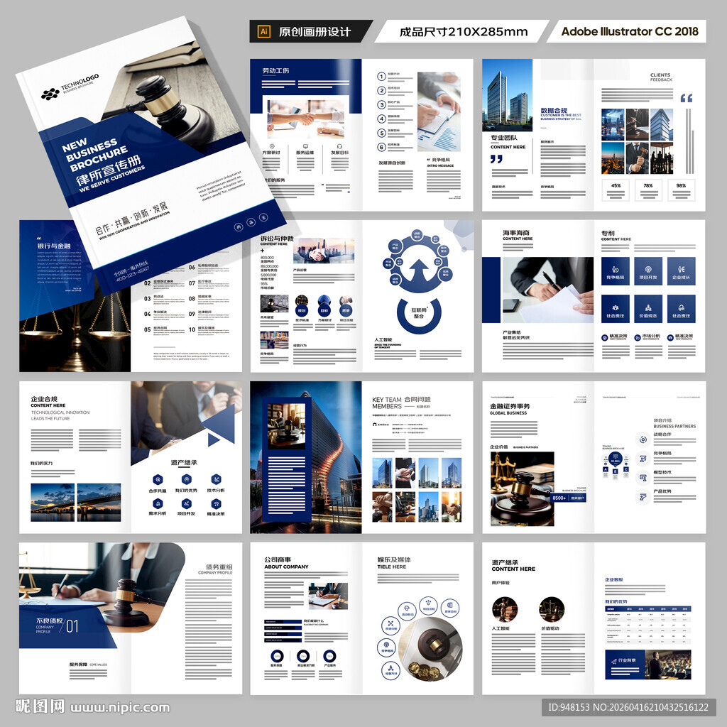 律师事务所画册模板