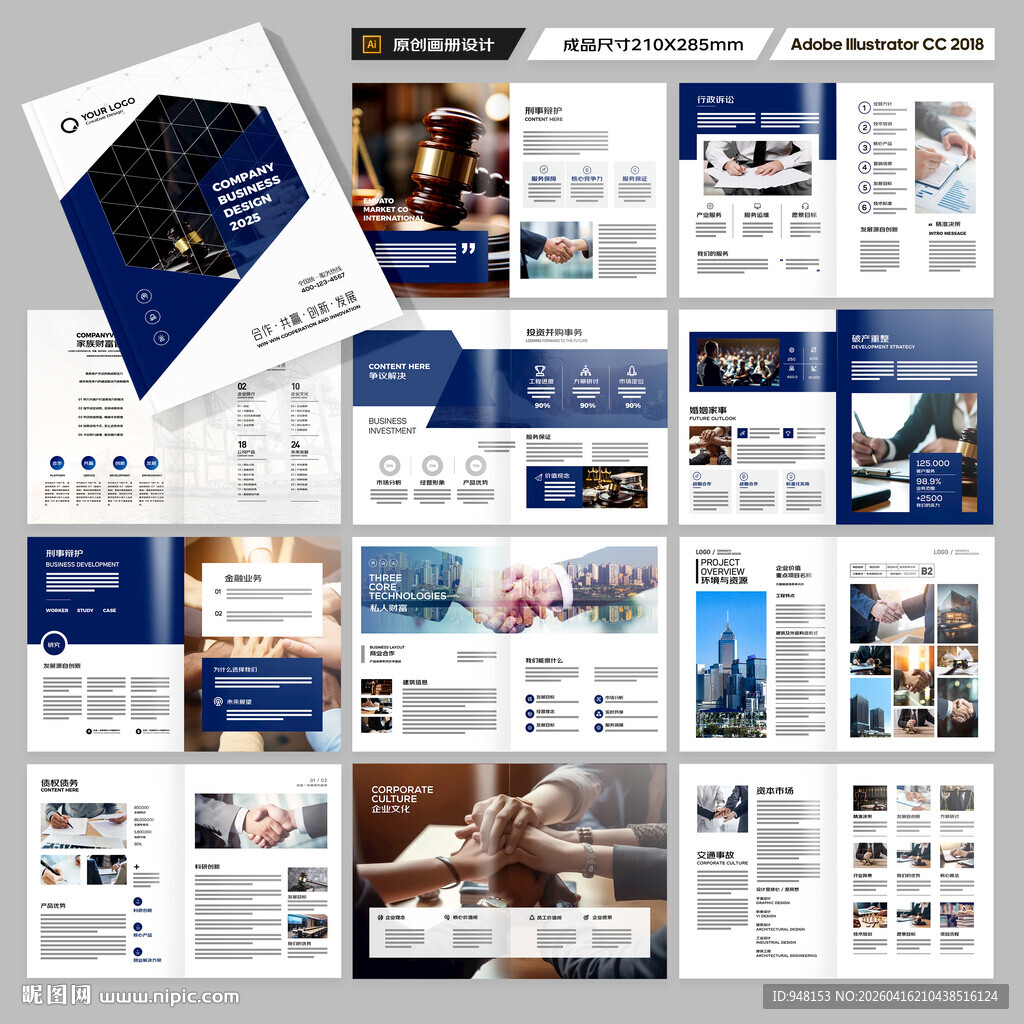 律师事务所宣传册