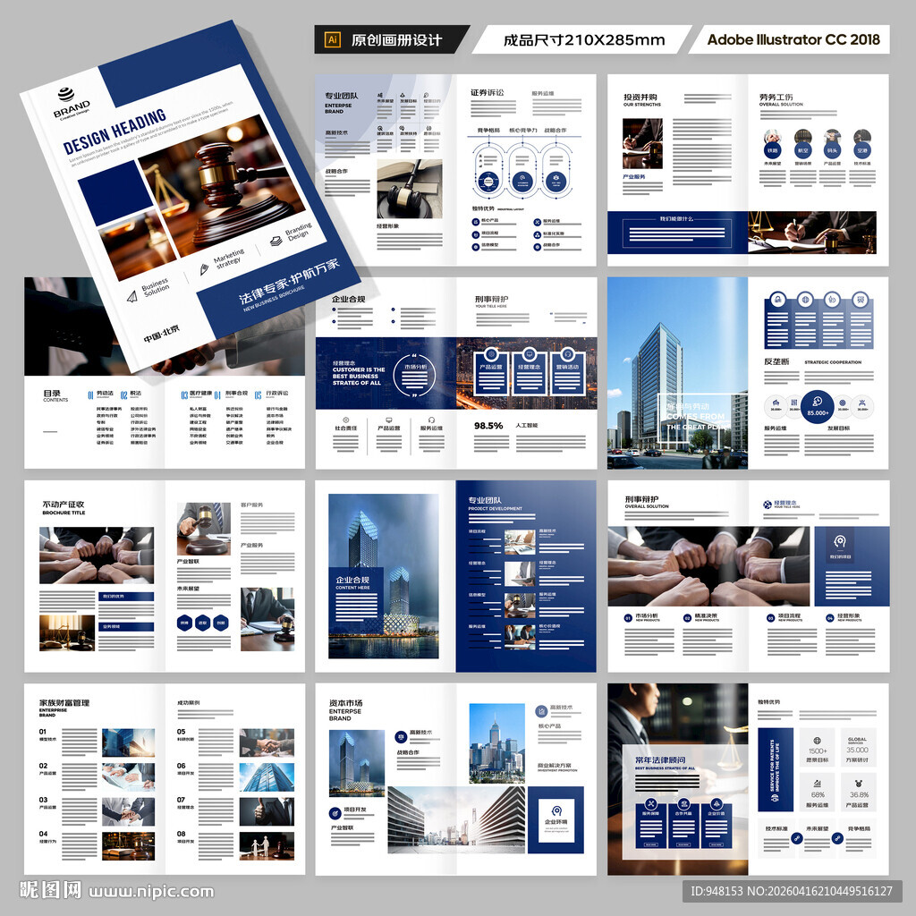 大气律师事务所画册