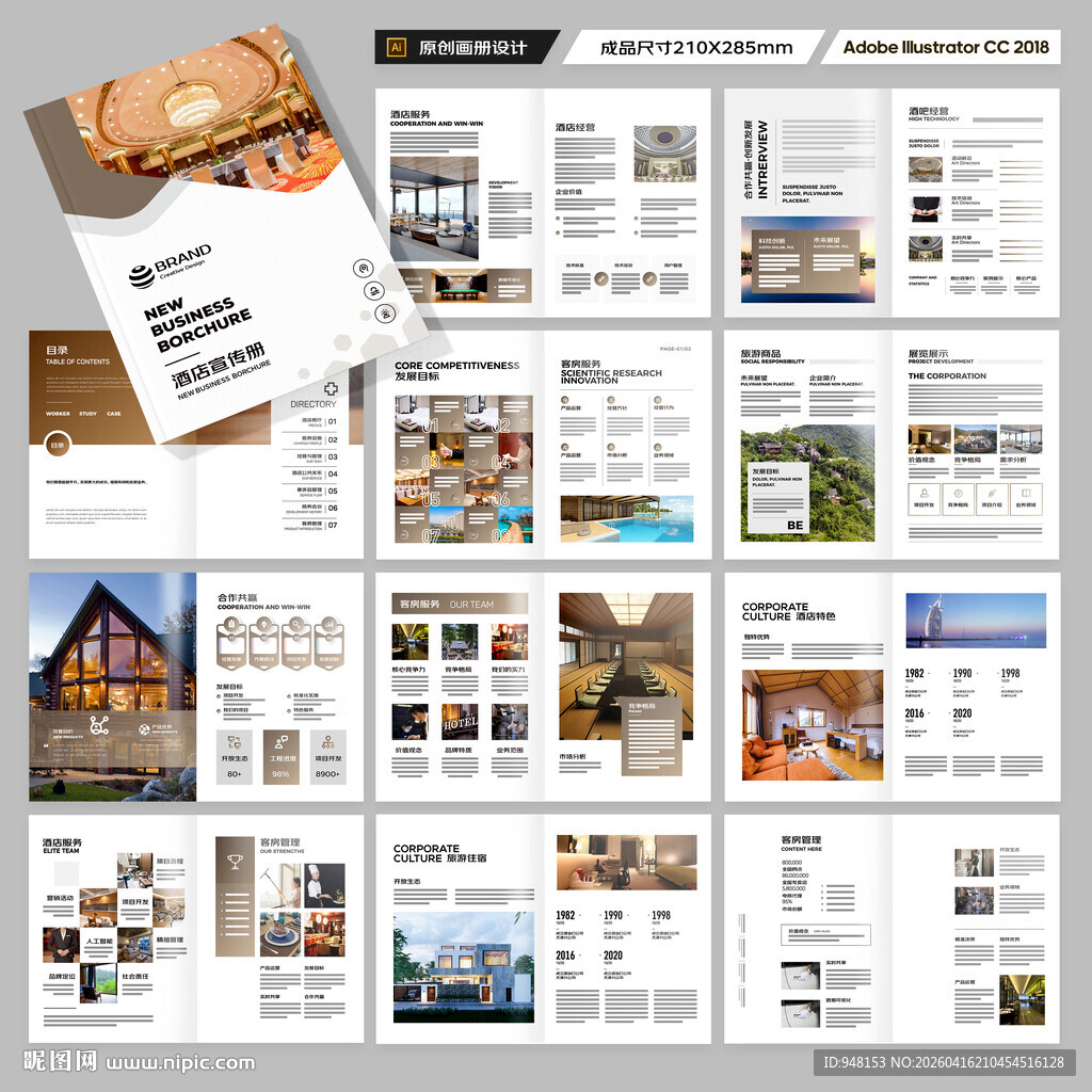 旅游酒店画册