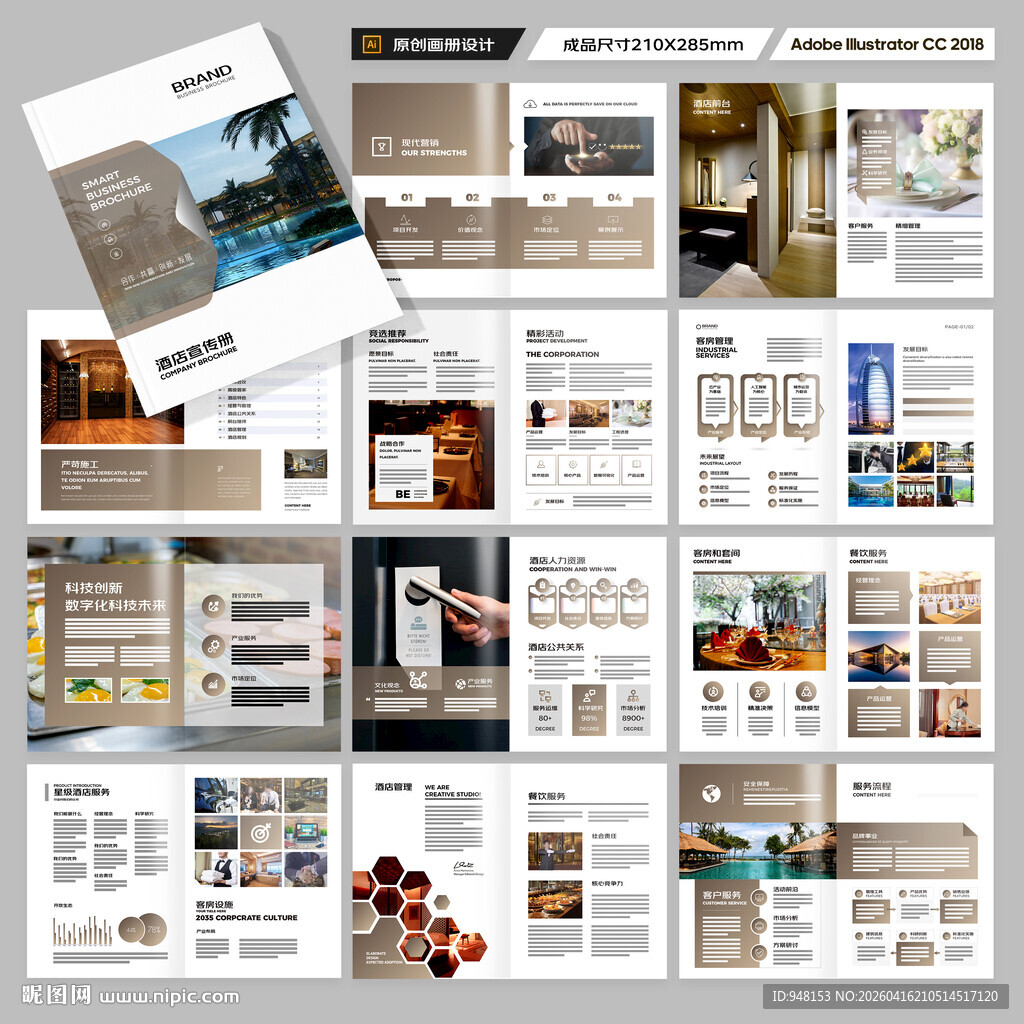 酒店招商画册