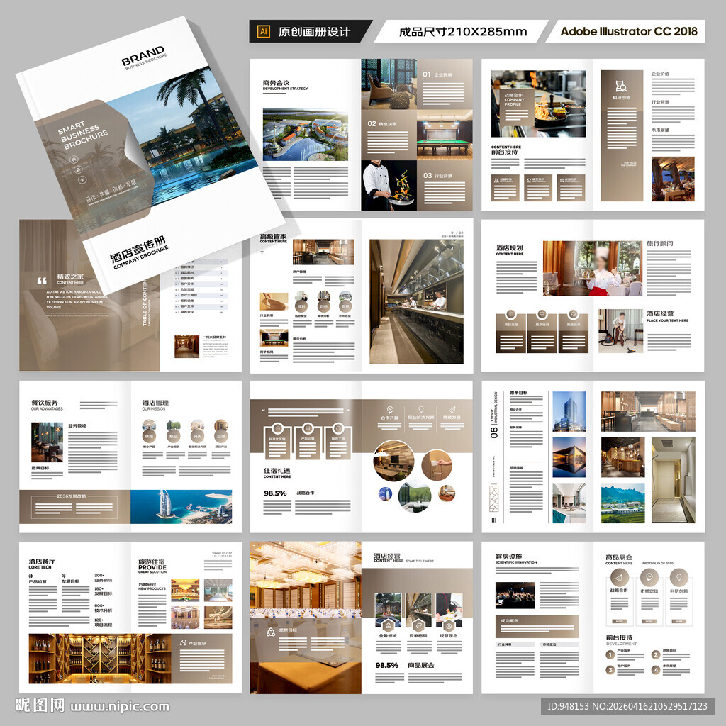 酒店管理画册