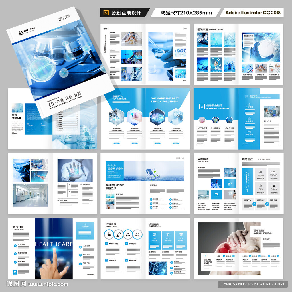医疗设备画册