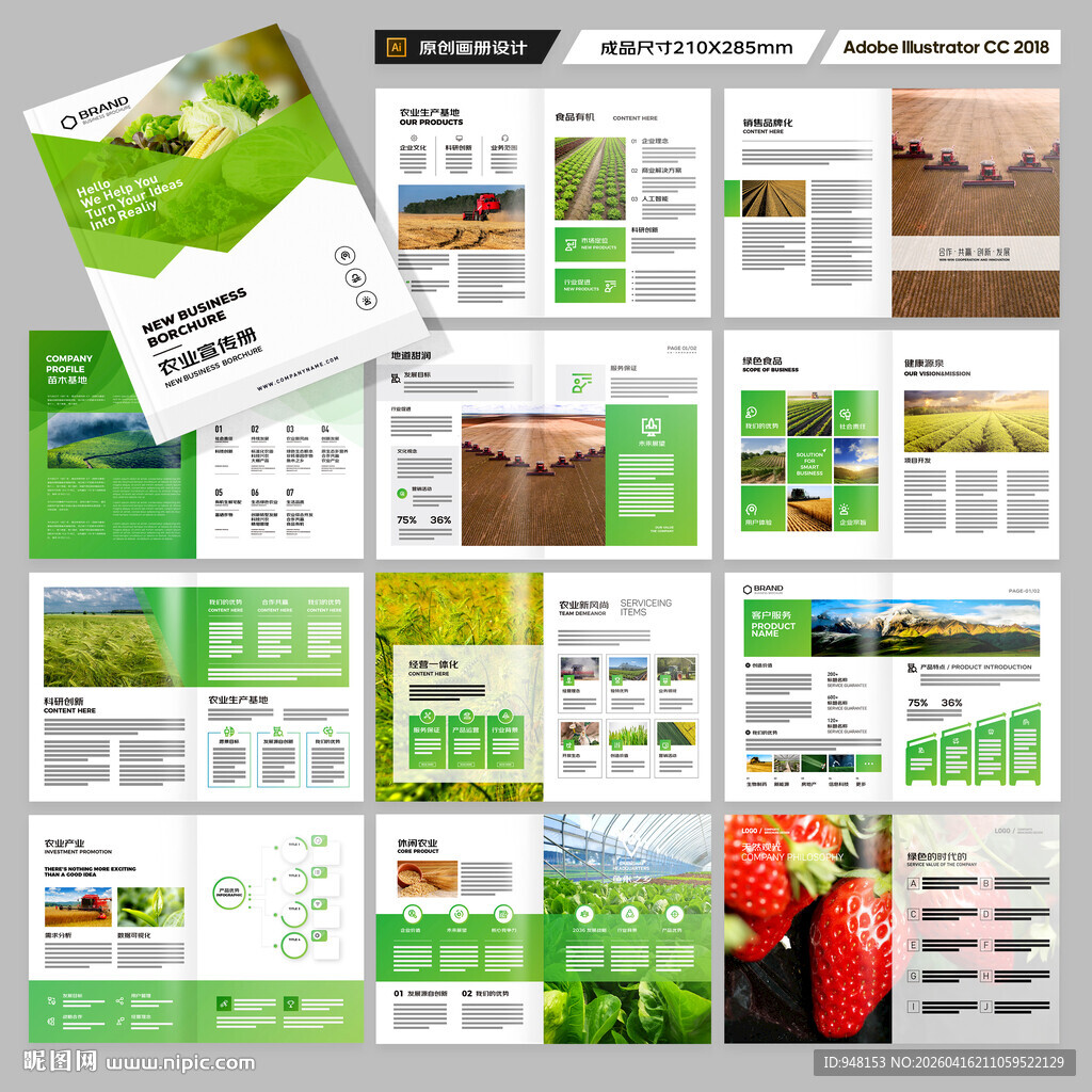 农业画册模板