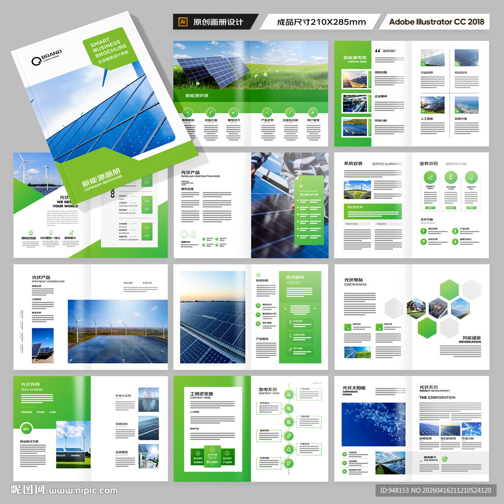 光伏宣传册