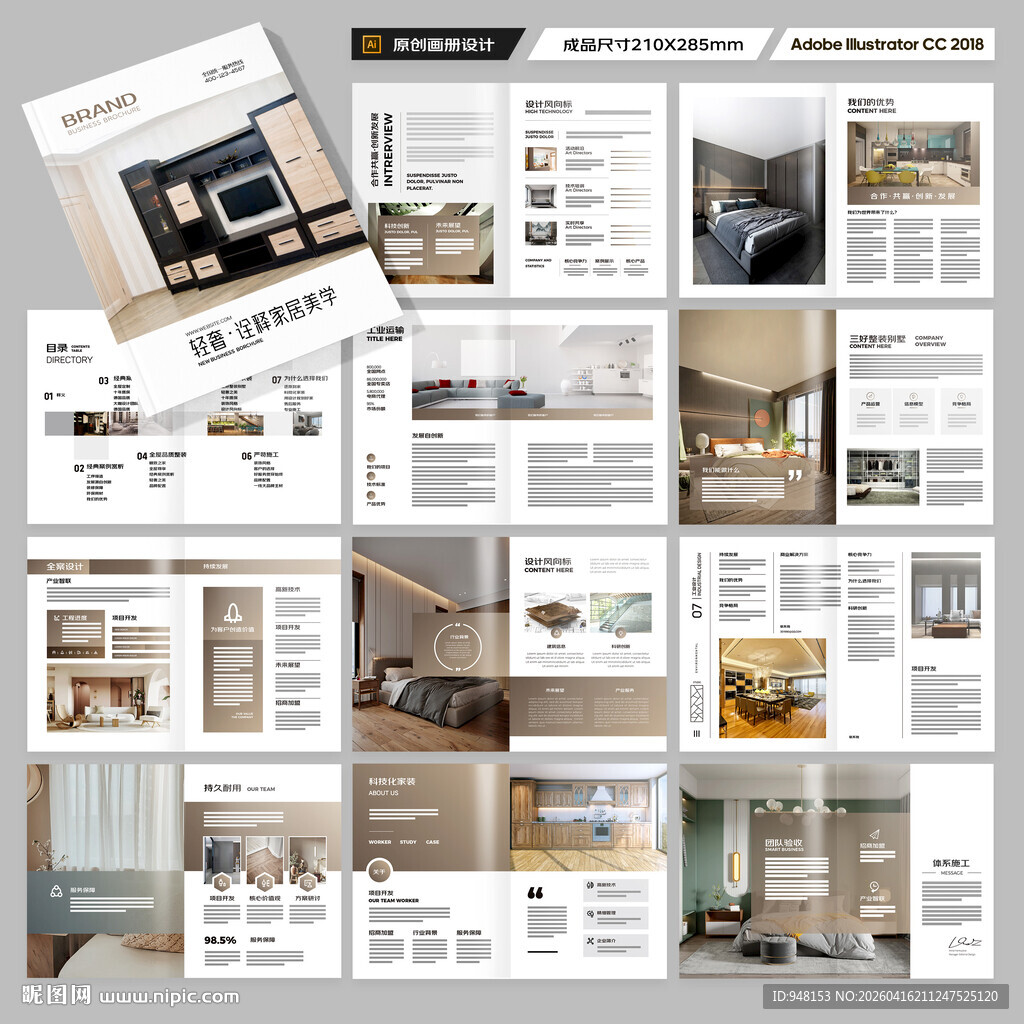 装饰公司宣传册