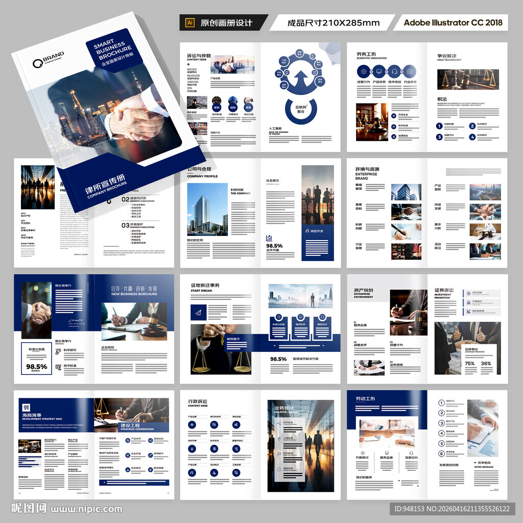 律师事务所画册模板