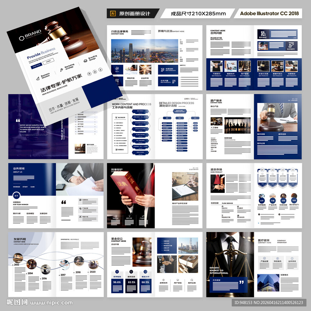 律师事务所画册