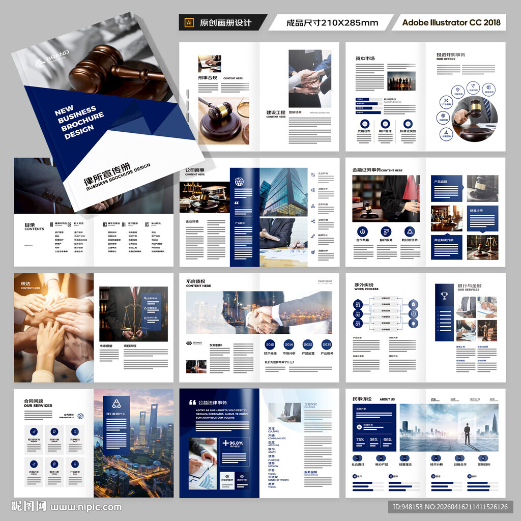 律师事务所画册版式设计