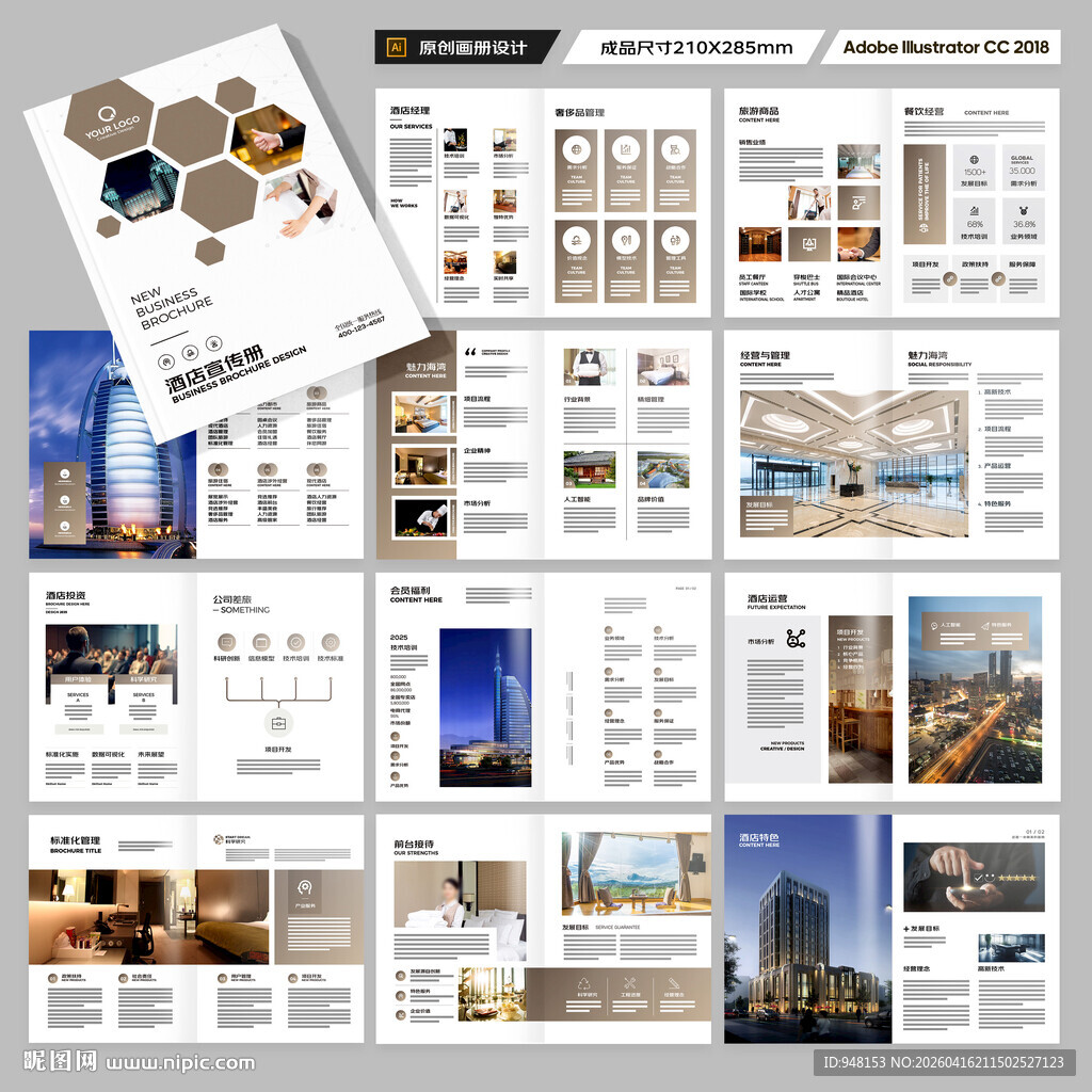 酒店宣传画册
