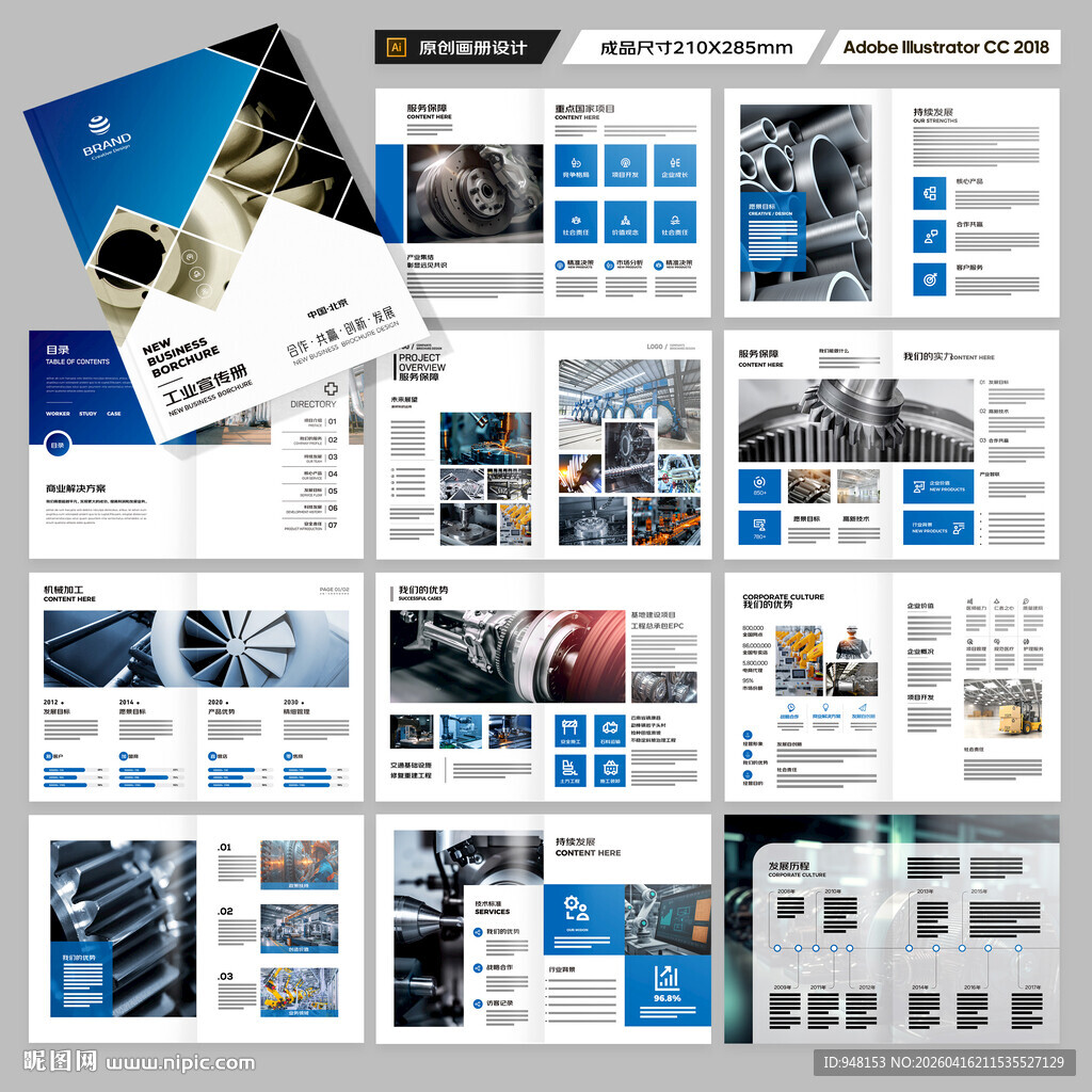 工业制造画册