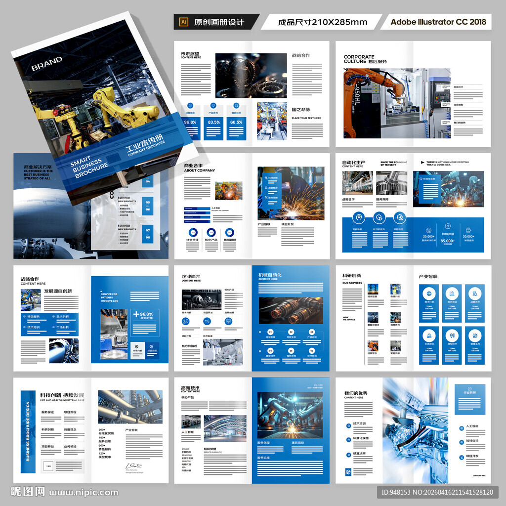 制造业宣传册