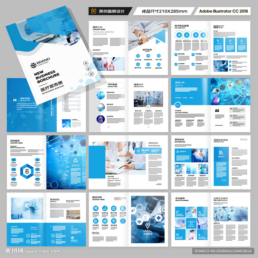 医院画册