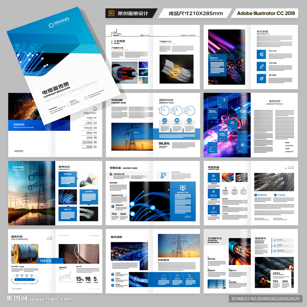 电缆画册设计