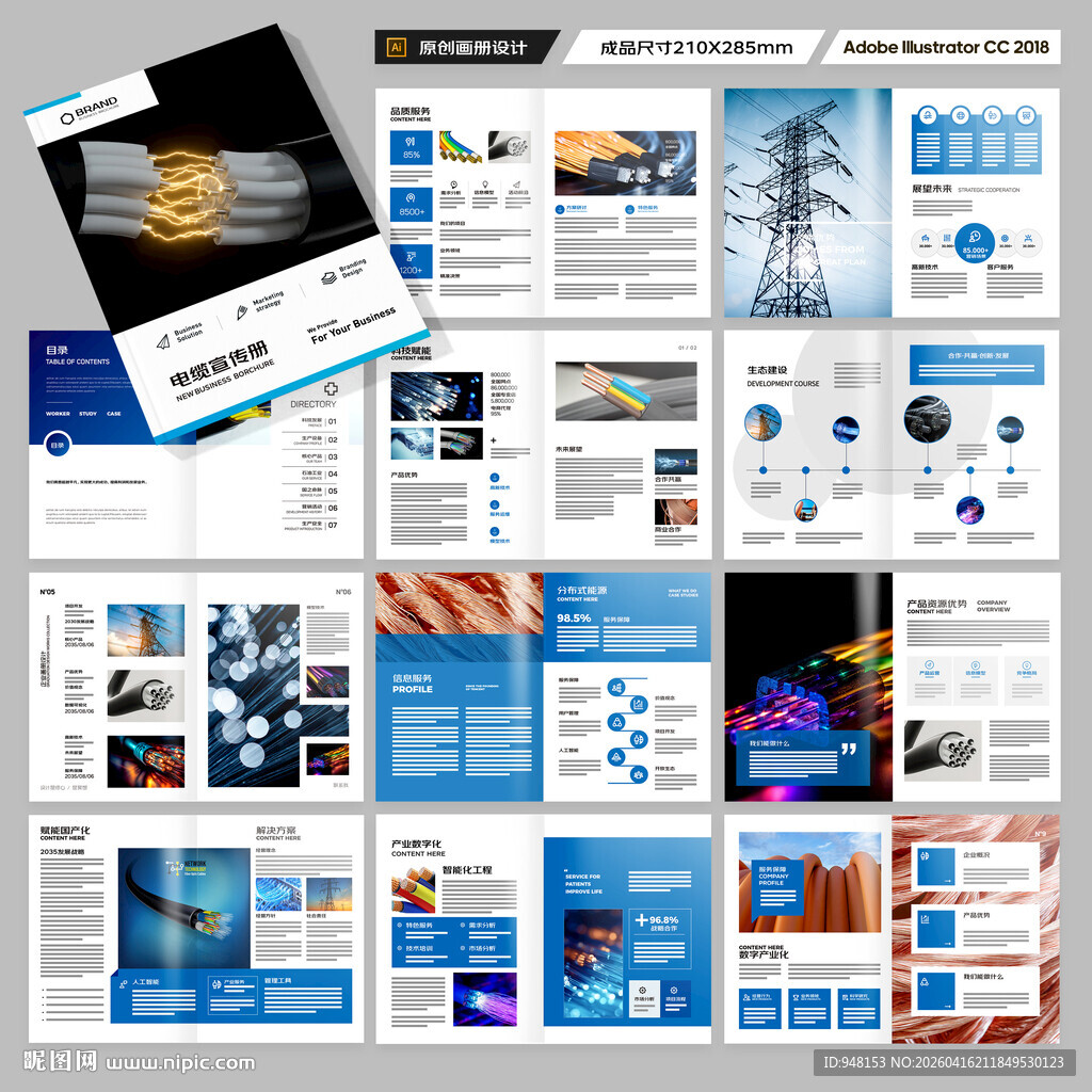 电力电缆宣传册