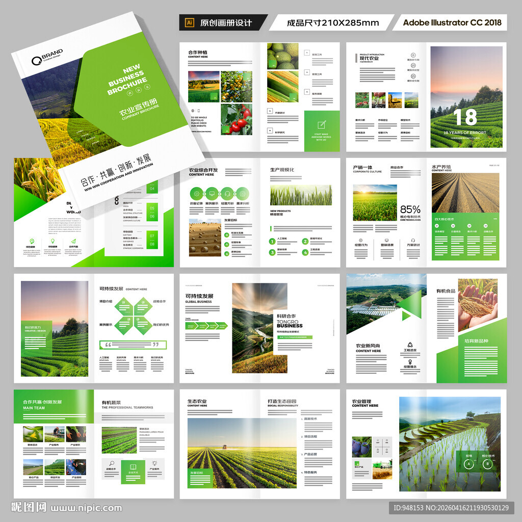 农产品画册