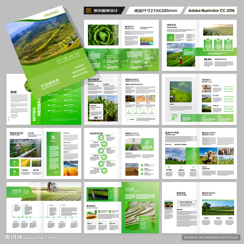 农业合作社画册