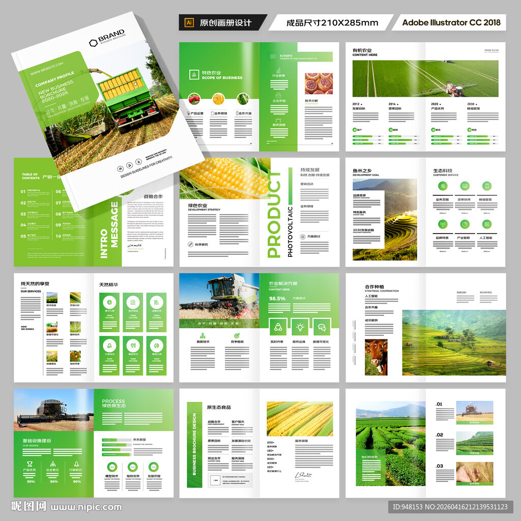 绿色农业画册