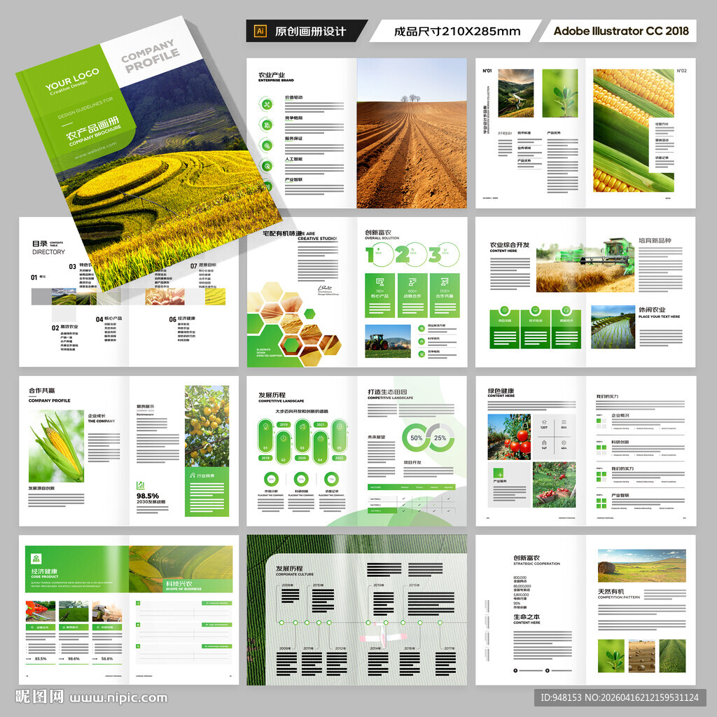 农业科技画册