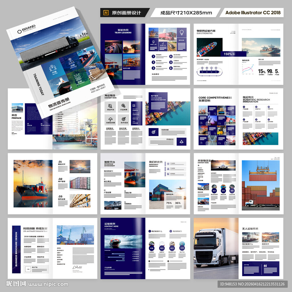 物流公司画册