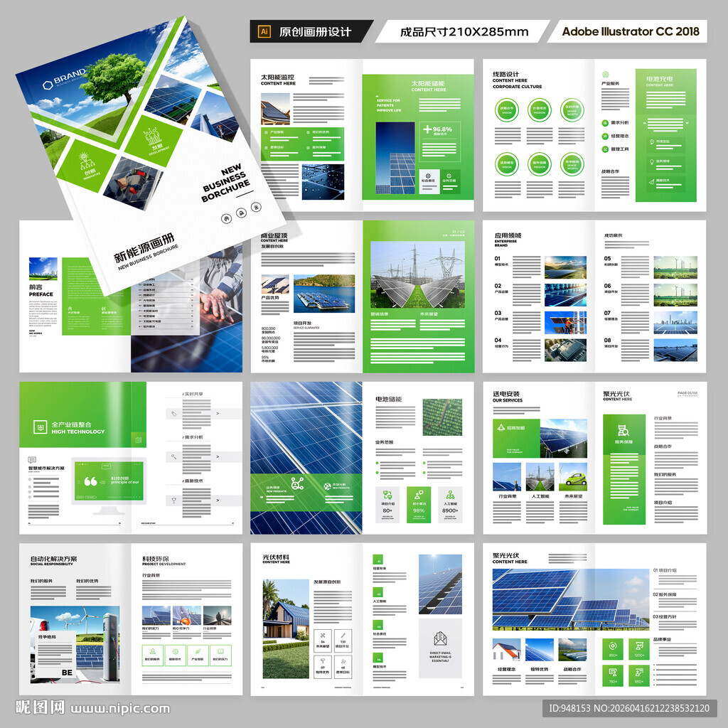 绿色环保宣传册