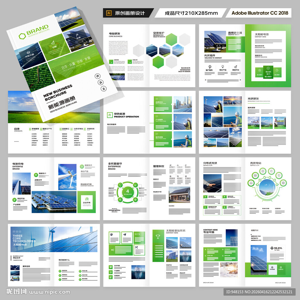 光伏宣传册