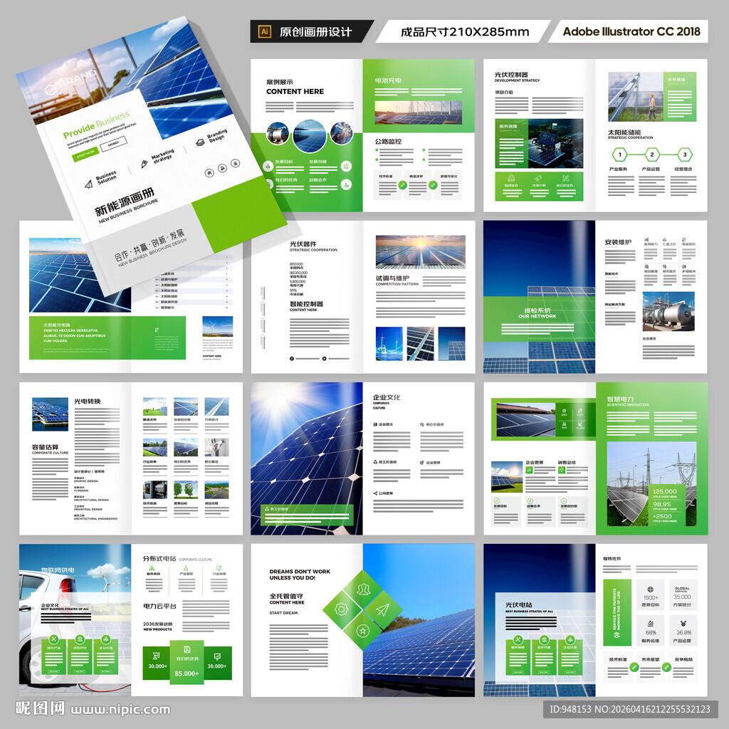 光伏画册