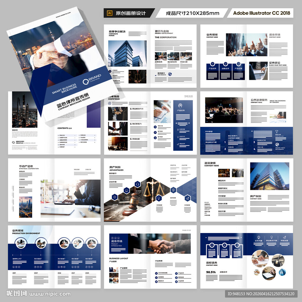 律师事务所画册模板