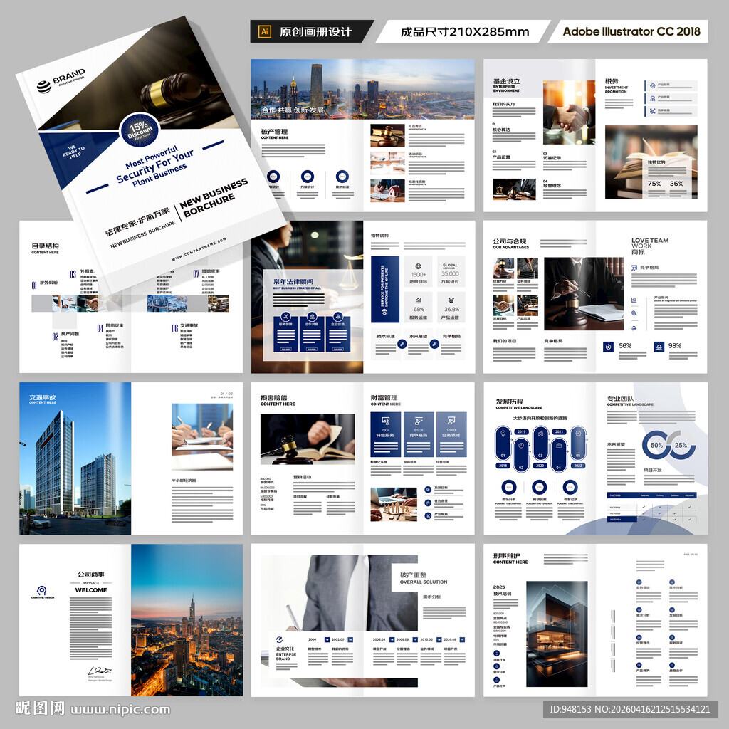 简约律师事务所画册