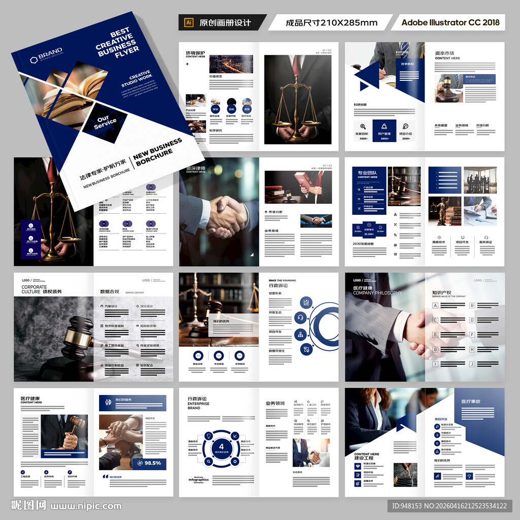 律师事务所画册