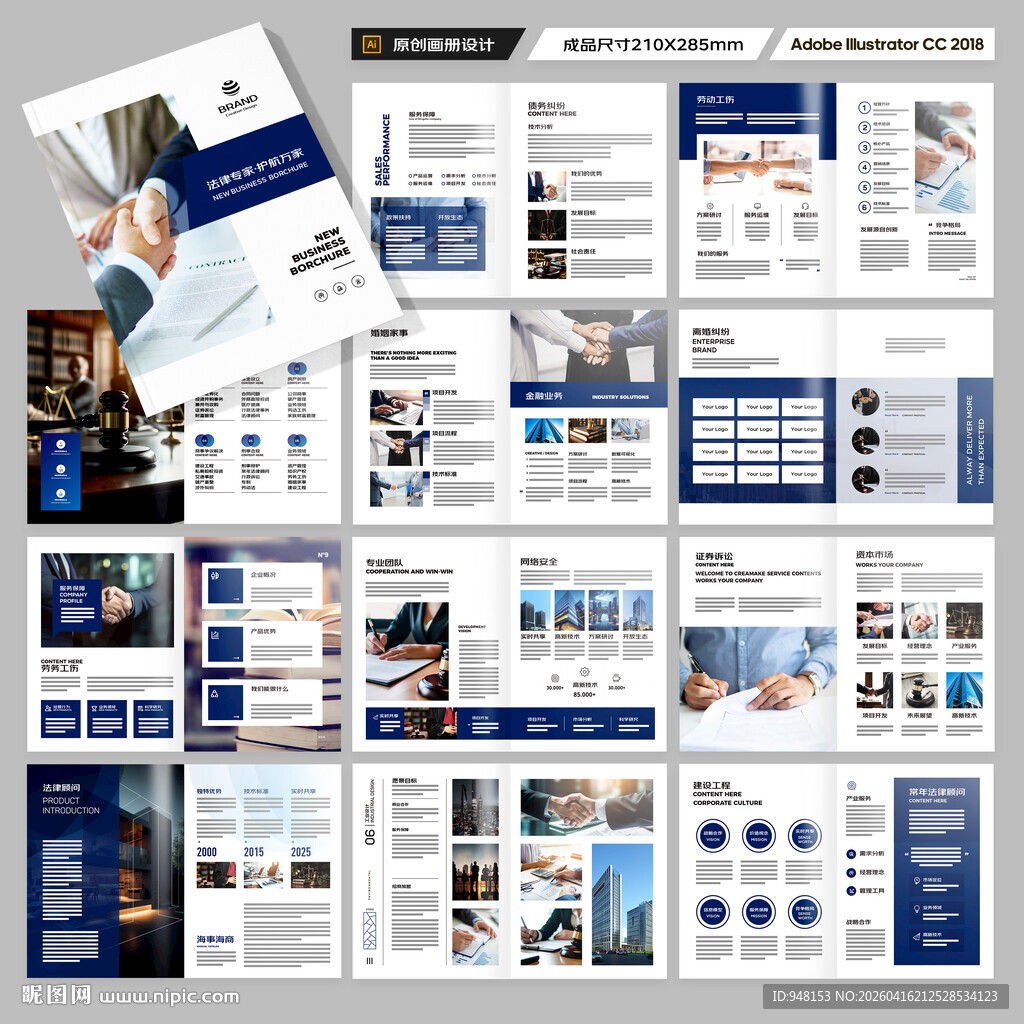 律师事务所画册版式设计