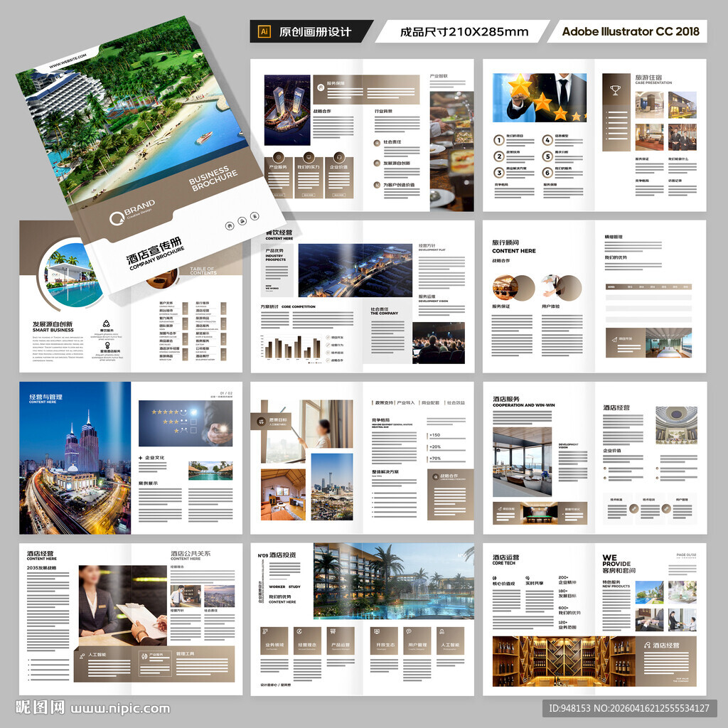 酒店画册