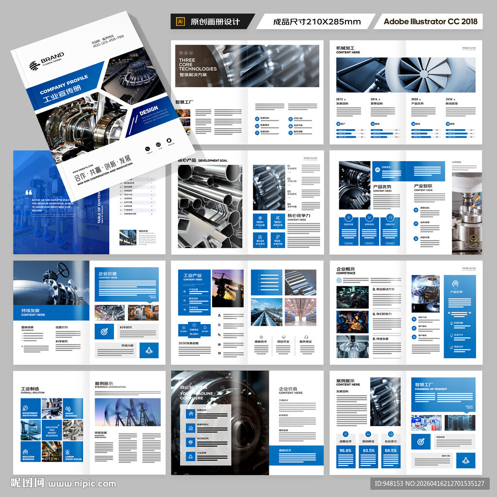 工业制造画册